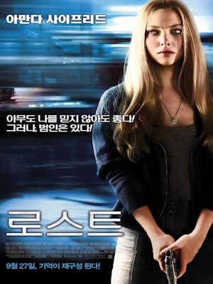 로스트 (2012)